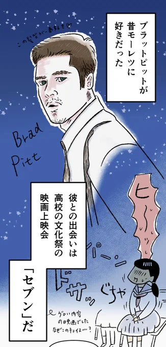 ブラッドピットが好きな世代って、やっぱりアラフォーかしら・・・?と思いながら描いた縦スク漫画です(笑)

#漫画が読めるハッシュタグ
#マンガが読めるハッシュタグ
#コルクラボマンガ専科
#まいにち1ページ 