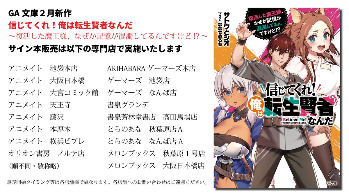 まいぞー Ga文庫 Ga文庫2月新刊 信じてくれ 俺は転生賢者なんだ 復活した魔王様 なぜか記憶が混濁してるんですけど ラスダン サトウとシオ先生の直筆サイン本販売が決定 在庫状況や販売開始タイミング等は店舗によって異なりますご了承