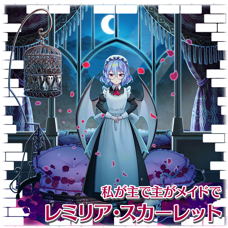 東方lostword公式 東方ロストワード Auf Twitter 衣装紹介 私が主で主がメイドで レミリア スカーレット メイド業務用に レミリアへ支給された服 お嬢様になら せめて伝統的な一着を 東方lw 東ロワ T Co Cxtoycdk6r Twitter