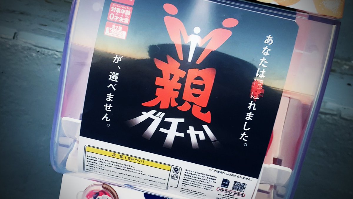 親ガチャ
youtu.be/PXWK4R2kCLM