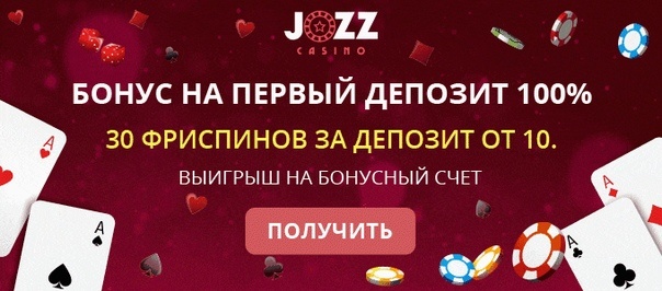 Джозз зеркало. Jozz Casino. Казино Джозз бонусы. Jozz Casino зеркало. Бездепозитный бонус в казино 2021.