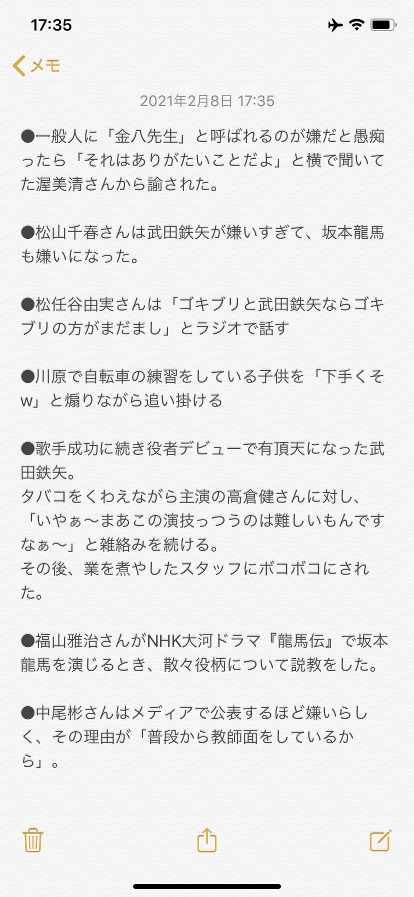 著名人クズエピソード Twitter