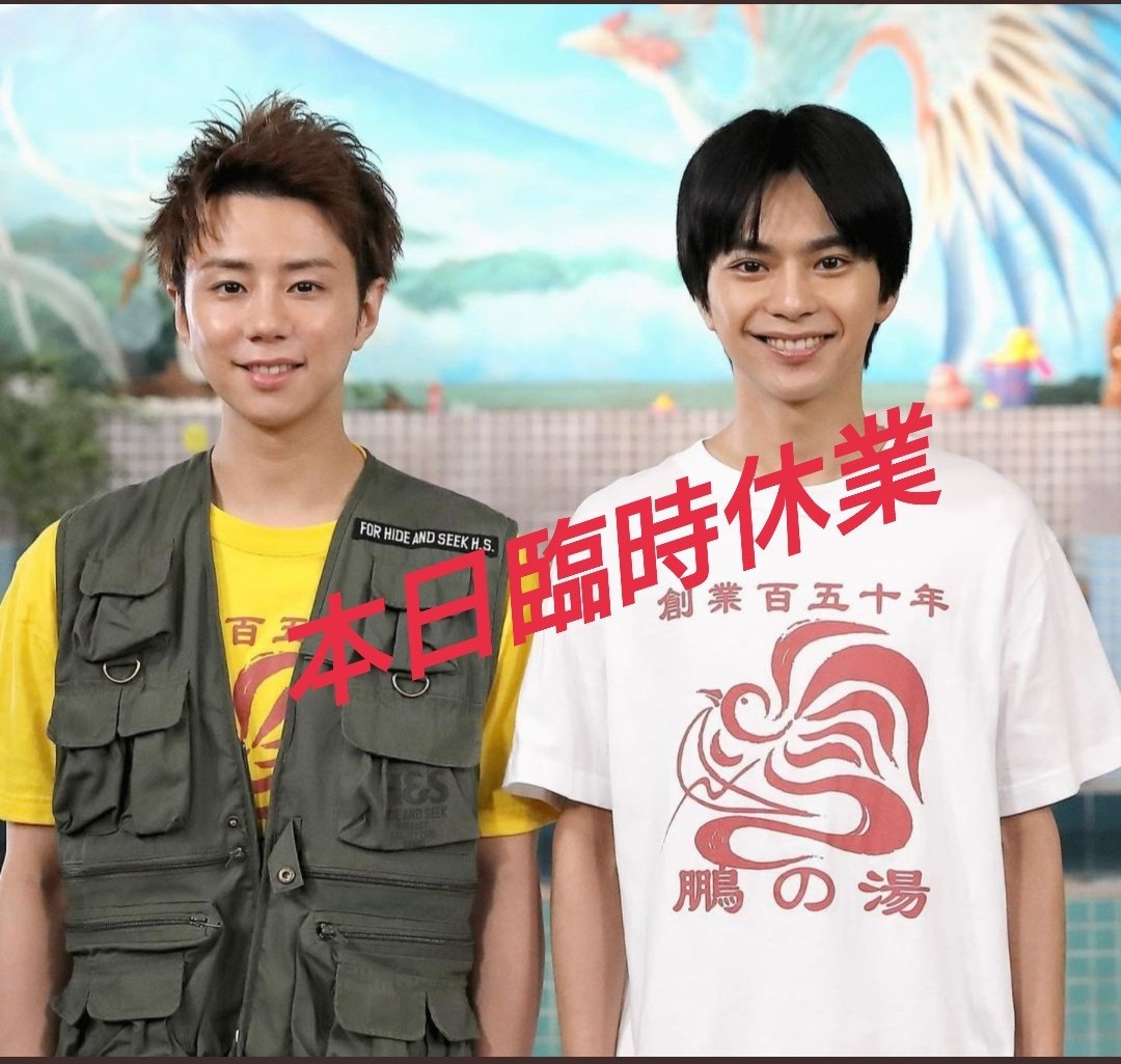 ୨୧ みっちゅどん ୨୧ 鵬の湯 本日臨時休業 10万円でみっくん に会えるね Dk風呂場 日テレ Tver配信 10万円でできるかな テレ朝 北山宏光 ୨୧ みっちゅどん ୨୧ 鵬の湯 本日臨時休業 10万円でみっくん に会えるね Dk風呂場 日テレ Tver配信 10万円でできるかな テレ朝 北山宏光
