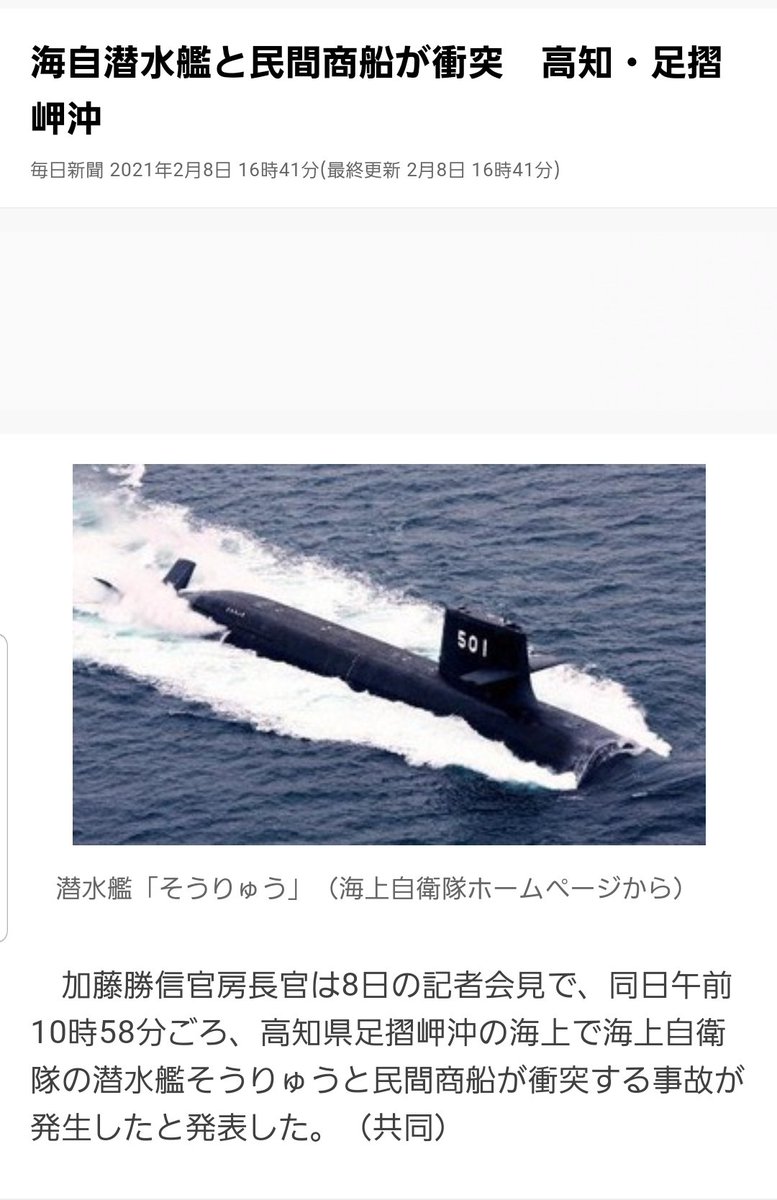 りゅう 事故 そう