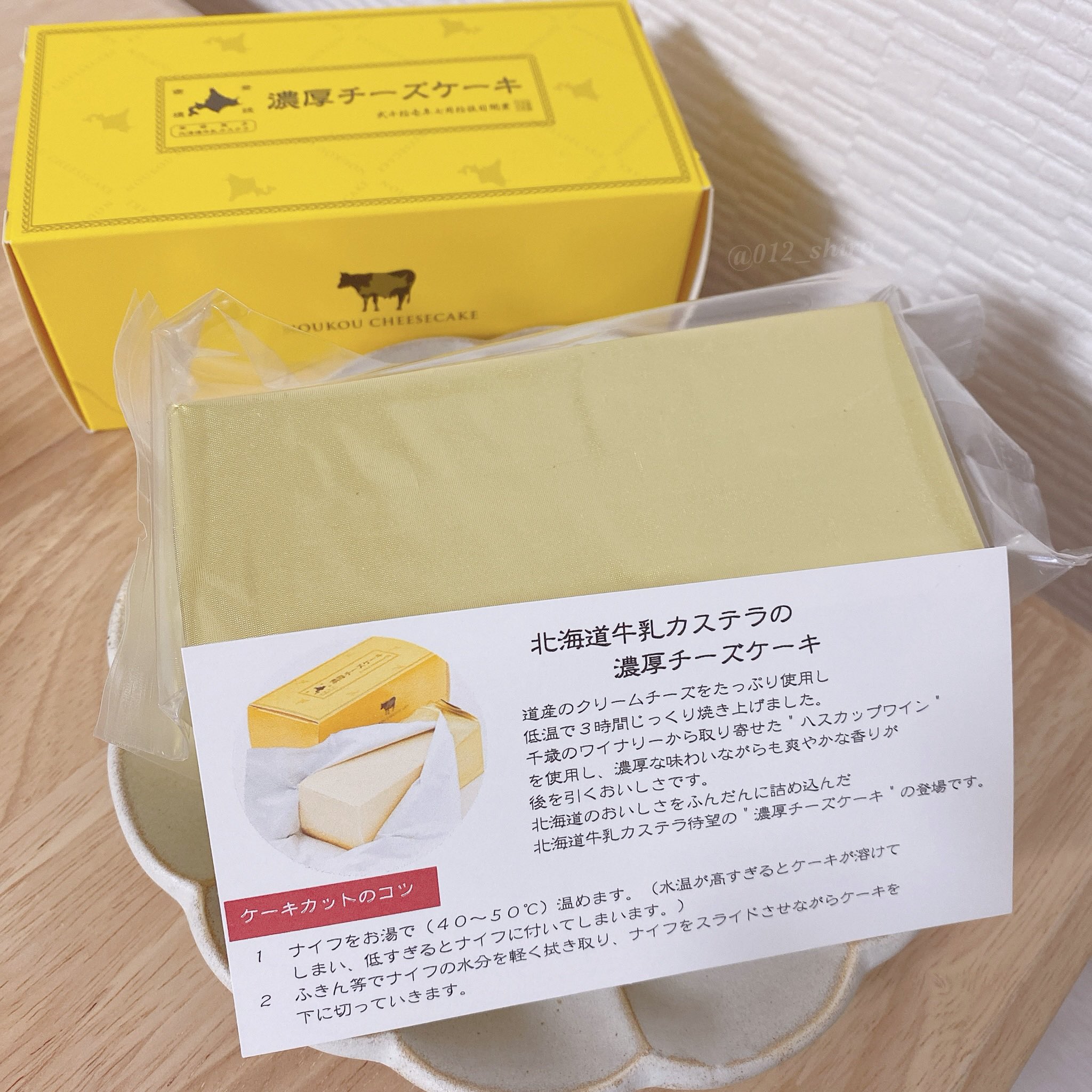 白 妹に貰った 北海道牛乳カステラの濃厚チーズケーキ めっっっちゃ美味しい かなり柔らかくて もはやクリームチーズ そのもの 酸味は少なめでとにかく濃厚 まろやか牛乳感 低温でじっくり3時間も焼き上げてるみたい 5時間くらい冷凍したらしゃきしゃき