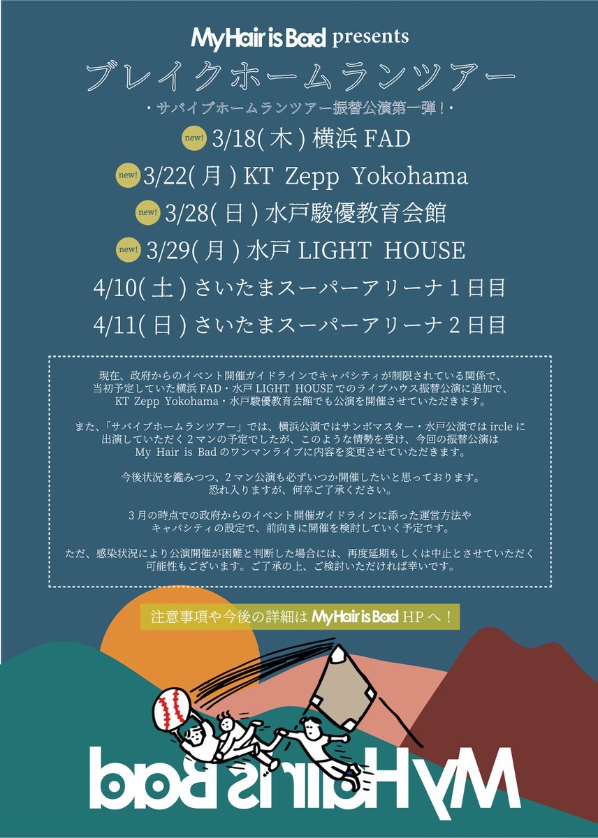 My Hair Is Bad ブレイクホームランツアー 公演追加 払戻者優先先行のお知らせ お待たせしました サバイブホームランツアー振替第一弾 横浜 水戸公演決定 ブレイクホームランツアー 3 18 木 横浜fad 3 22 月 Kt Zepp Yokohama 3 28 日 My Hair Is Bad ブレイクホームランツアー 公演追加 払戻者優先先行のお知らせ お待たせしました サバイブホームランツアー振替第一弾 横浜 水戸公演決定 ブレイクホームランツアー 3 18 木 横浜fad 3 22 月 Kt Zepp Yokohama 3 28 日