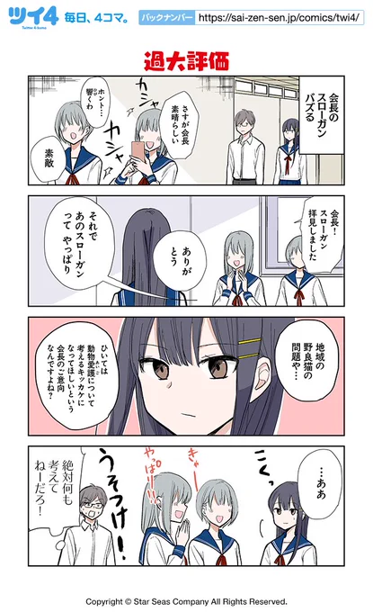 【過大評価】広間月下『うちの生徒会長を××したい!』 https://t.co/Ld17x7lqds #ツイ4 