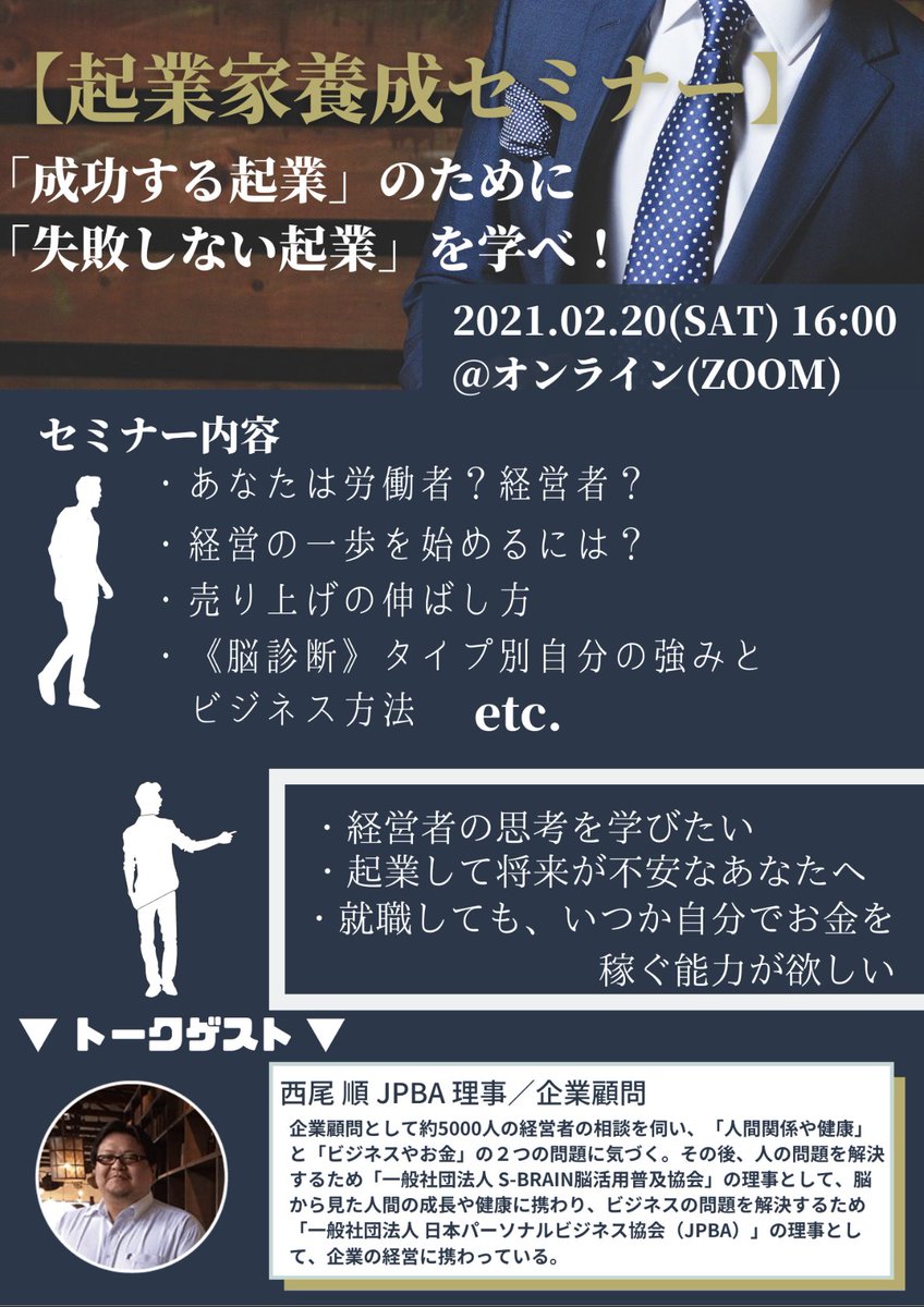 CoreFind's tweet image. 【起業を目指す学生の皆さんへ】

2/20の16:00にオンラインセミナーを開催します！

今回は『失敗しない起業』をテーマに経営の専門家、西尾様にお話いただきます。

LINE追加➡︎「起業家養成セミナー」と送ると申込フォームが届きます！💨
prospee.jp/coreshiru_medi…

#長期インターン #起業 #自己分析