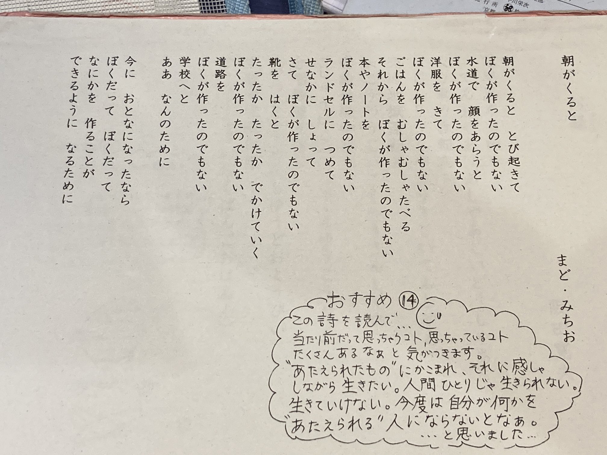 Twitter 上的 半 学校の音読として先生がおすすめしてくださっている まど みちお氏の詩 刺さるなぁ シンプルなんだけど そうそう と思う 繰り返し読みたくなる リズムも良い そして最後にハッとさせられる 短いのに言葉の力をグッと感じさせてくれるなぁ