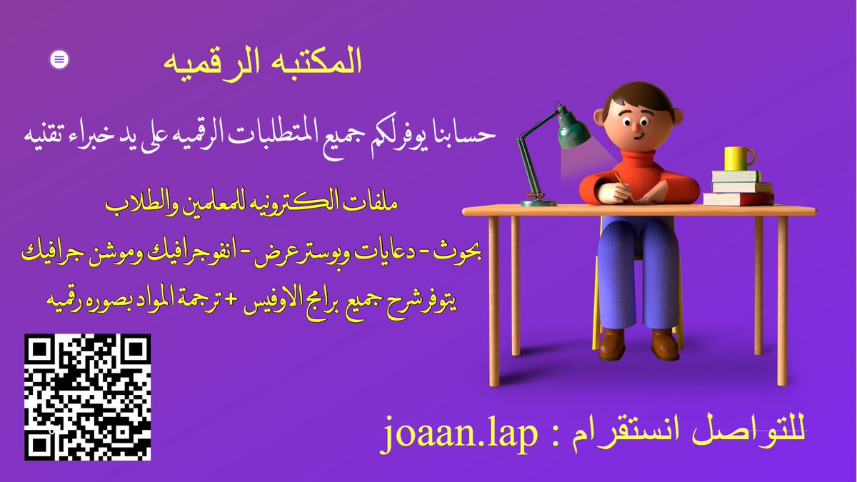 same9689's tweet photo. @AqeelKadasah المكتبه الرقميه 🌿

المشروع عباره عن مكتبه لجميع الخدمات الرقميه اقدمها للطلاب والمعلمين (المدارس و الجامعات)

رابط المكتبه👇🏻👇🏻

https://t.co/Raw1mYlGwS https://t.co/JDgGVYpFRg