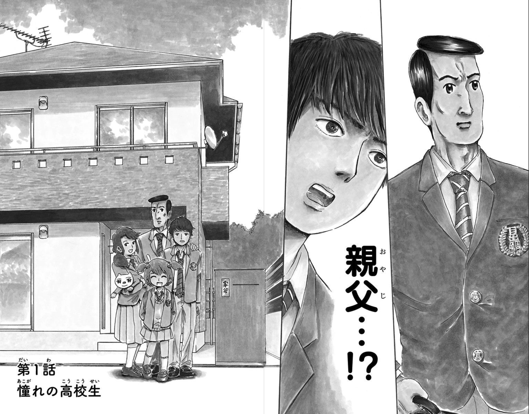 ジャンプbookストア 高校生家族 2月18日まで無料試し読み増量 磯部磯兵衛物語 の仲間りょう先生新作 季節は春 晴れて高校1年生となった少年 光太郎 さわやかな青春の気配に期待を膨らませていた彼の高校生活が 家族によってぶち壊さ ジャンプbookストア 高校生家族 2月18日まで無料試し読み増量 磯部磯兵衛物語 の仲間りょう先生新作 季節は春 晴れて高校1年生となった少年 光太郎 さわやかな青春の気配に期待を膨らませていた彼の高校生活が 家族によってぶち壊さ