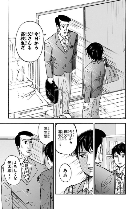 ジャンプbookストアで 高校生家族 第1巻試し読みを増量して無料公開 マンガが大好きな人が書いた日記