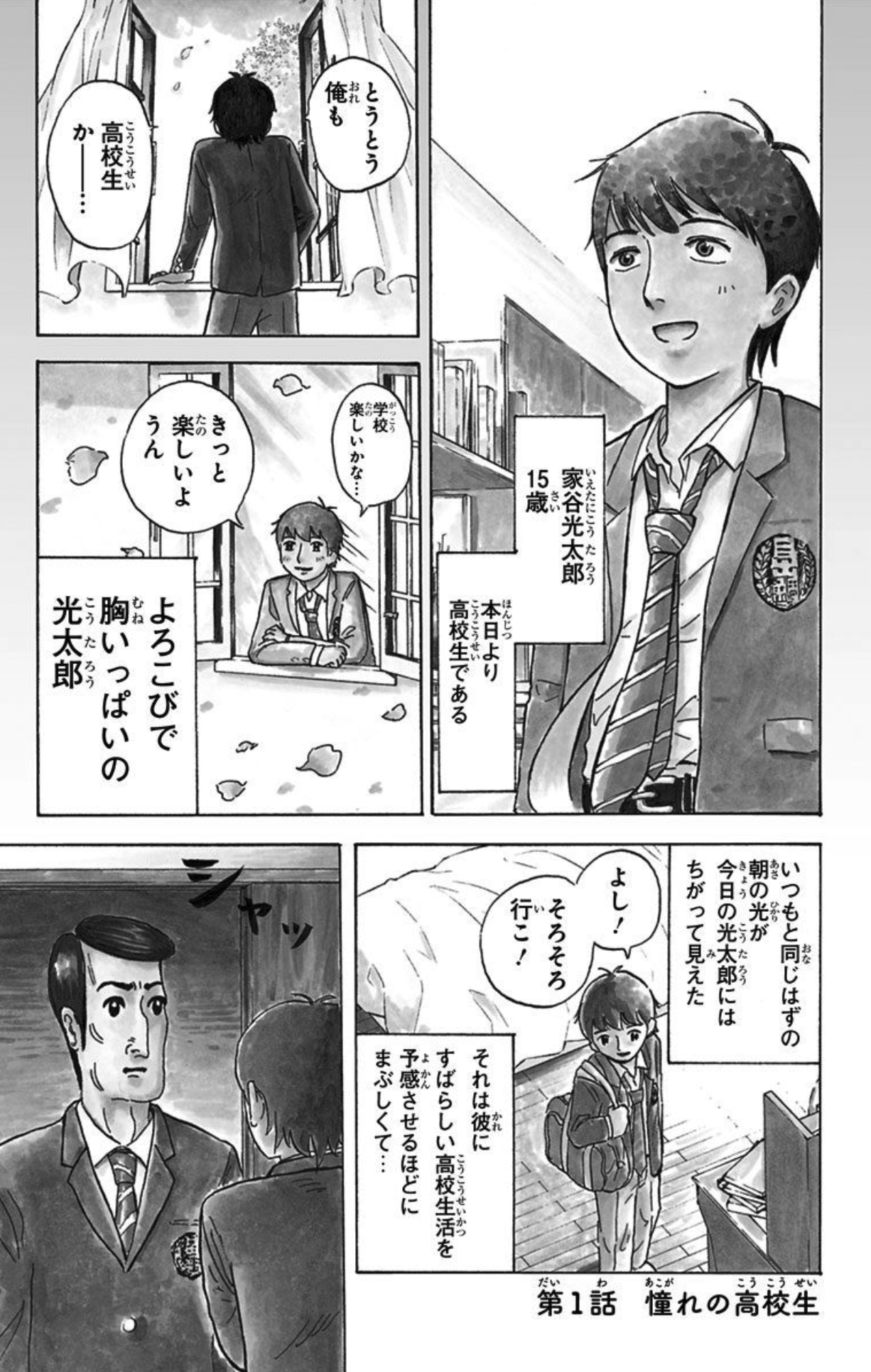 ジャンプbookストア Ar Twitter 高校生家族 2月18日まで無料試し読み増量 磯部磯兵衛物語 の仲間りょう先生新作 季節は春 晴れて高校1年生となった少年 光太郎 さわやかな青春の気配に期待を膨らませていた彼の高校生活が 家族によってぶち壊さ ジャンプbookストア Ar Twitter 高校生家族 2月18日まで無料試し読み増量 磯部磯兵衛物語 の仲間りょう先生新作 季節は春 晴れて高校1年生となった少年 光太郎 さわやかな青春の気配に期待を膨らませていた彼の高校生活が 家族によってぶち壊さ