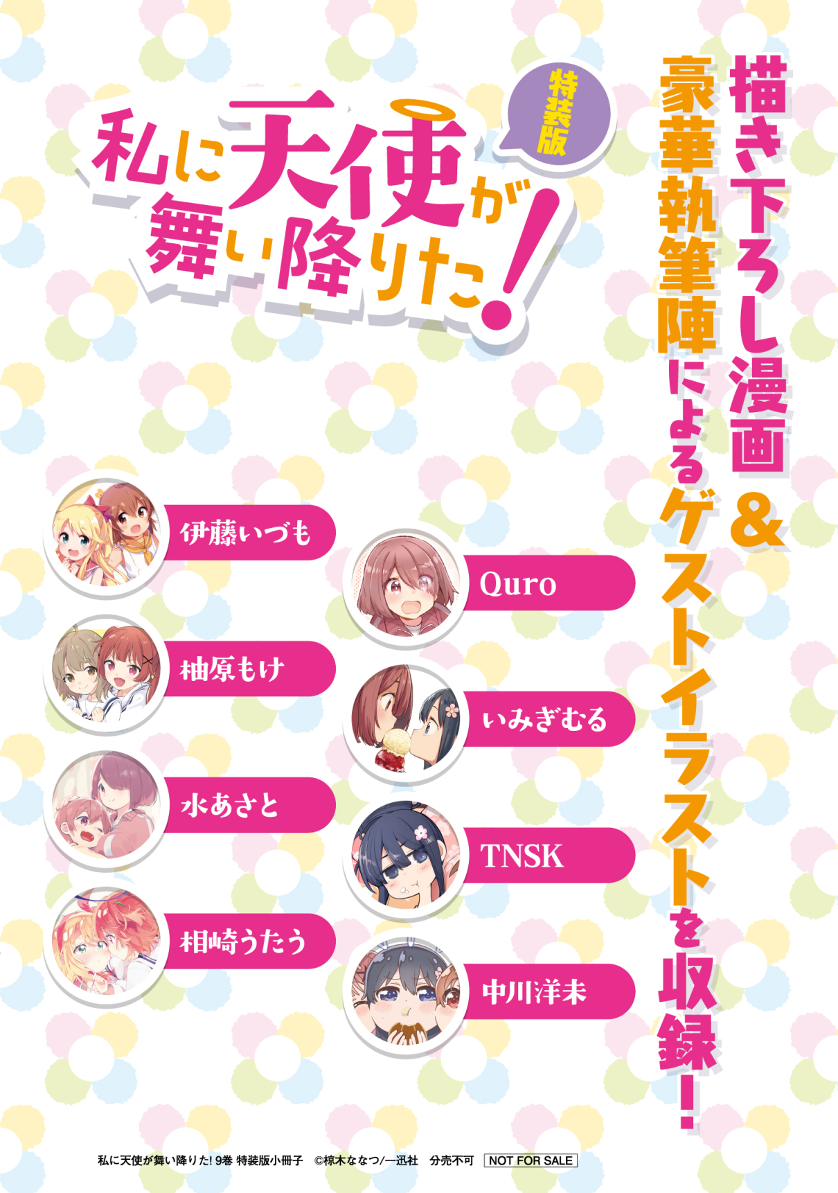 「わたてん」15巻セット Amazon.co.jp: 私に天使が舞い降りた!15 特装版 (百合姫