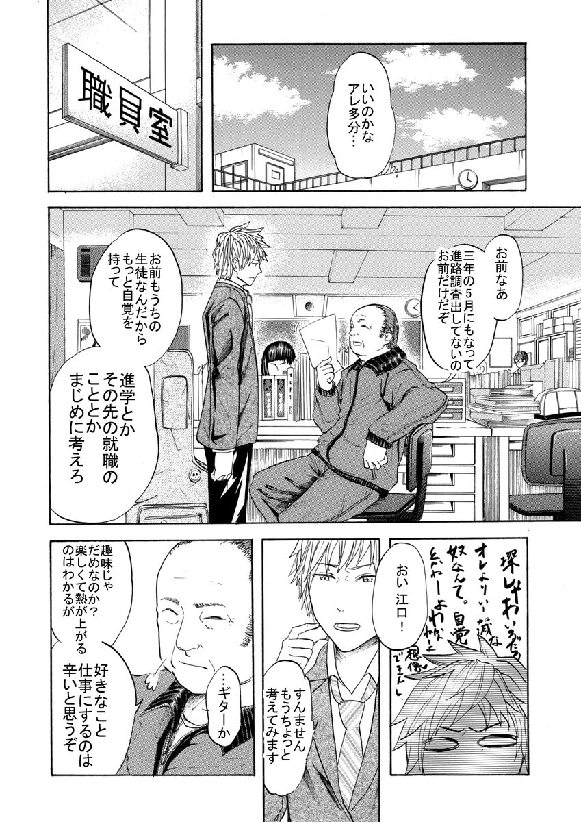 【漫画】モテるためにギターを始めた男の末路 その② 
