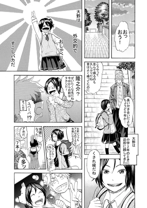 【漫画】モテるためにギターを始めた男の末路 その③ 