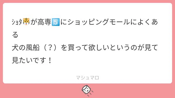 #五悠 /リクエストありがとうございます✨散歩できるタイプのイッヌの風船ありますよね… 