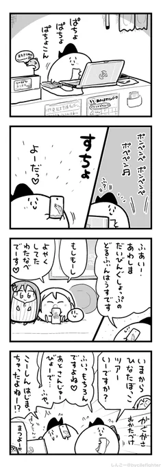 おきゃくさんからのでんわがうれしいまちゅうら 