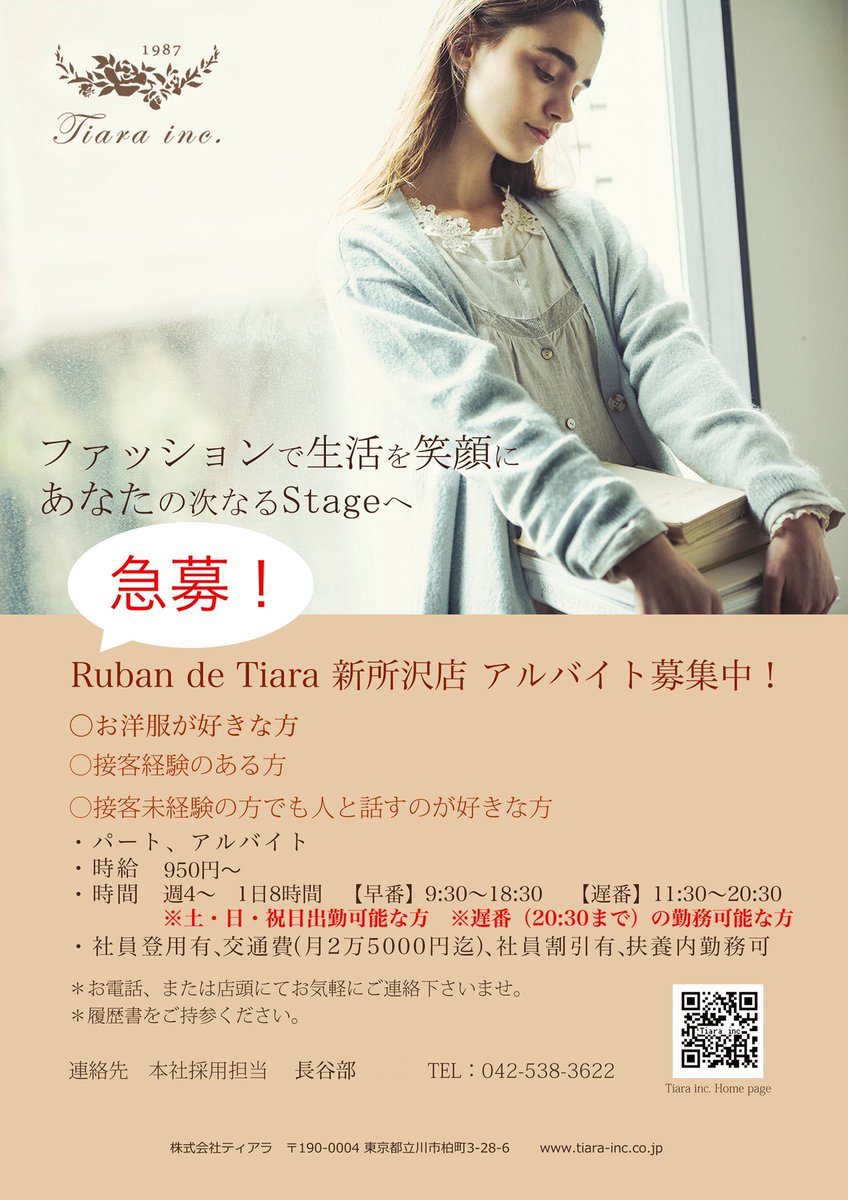 株式会社ティアラ Tiaranege Twitter