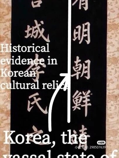 Jajajayou10's tweet photo. Korean relics that proves joseon was once a vassal state of ming dynasty, You may be able to alter ur history but not the proofs on cultural relics. part 1.
#Culturalappropriation
#mingdynasty
#ChineseNewYear
#joseon
#choson
#korea https://t.co/1LMNlWsIlx
