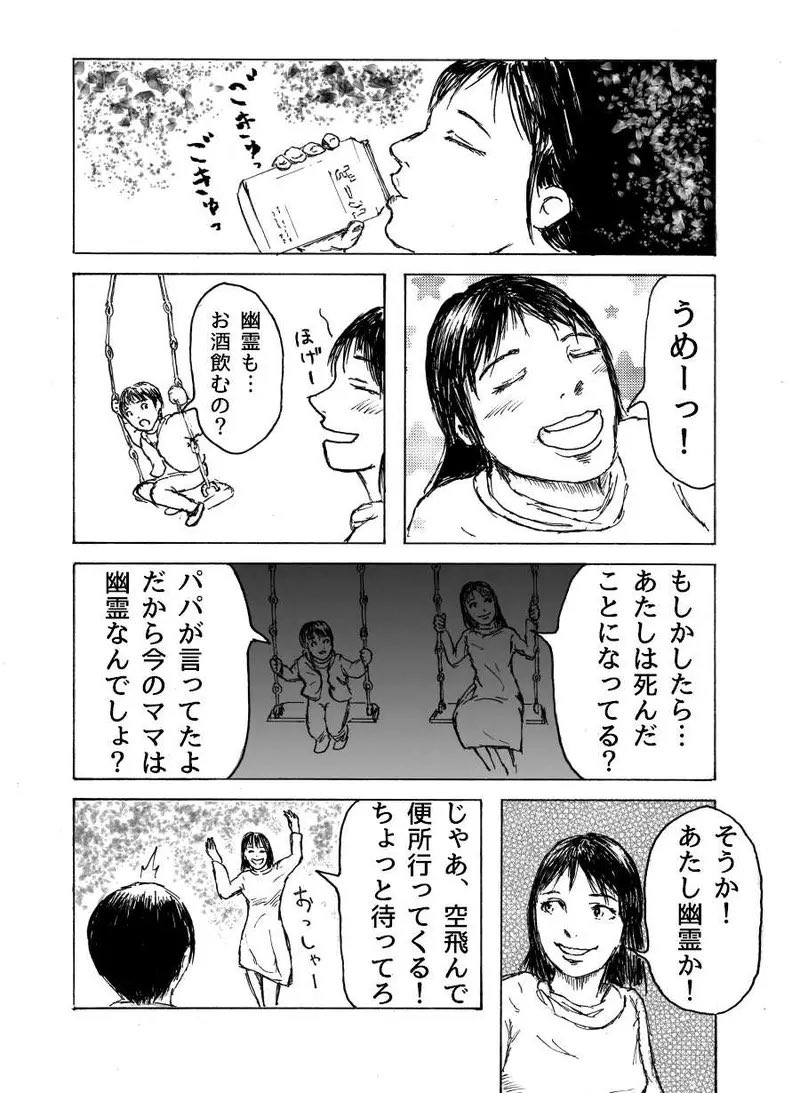 再掲 ママが幽霊になって会いに来た話 沙さ綺ゆがみの漫画