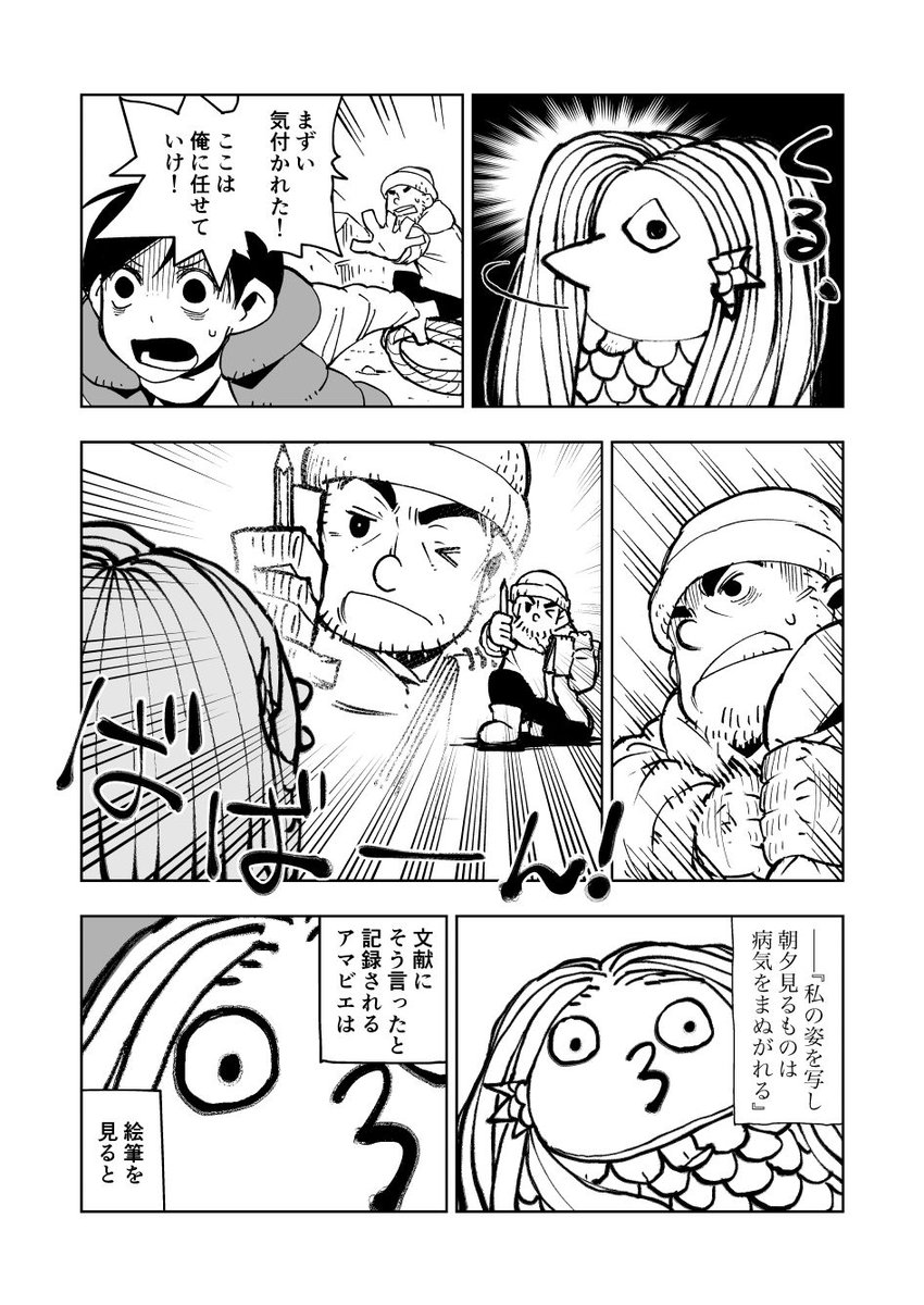 #これでフォロワーさん増えました 
一番反響があったのはこのアマビエ漫画 