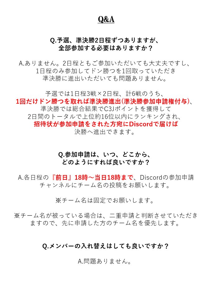 C3J_PUBGM's tweet photo. いよいよ今週末に予選です🔥

2月C3J予選&amp;準決勝ロースターについては参加申請順ではなくランダムです。

その他Q&amp;A添付画像をご確認下さい。

参加申請は各日程前日18時より開始します！
※チーム名のみ投稿
https://t.co/IbCNsj4yWD
ご拡散をお願いします🙇‍♂️
#PUBGMOBILE 
#PUBGモバイル 
#C3J https://t.co/RWT5edkfG4
