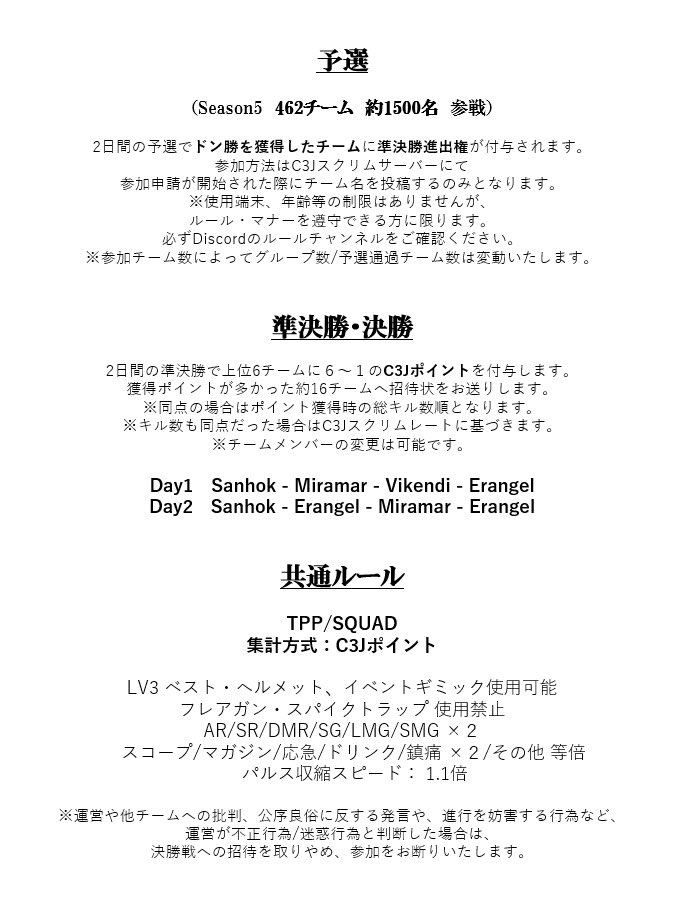 C3J_PUBGM's tweet photo. いよいよ今週末に予選です🔥

2月C3J予選&amp;準決勝ロースターについては参加申請順ではなくランダムです。

その他Q&amp;A添付画像をご確認下さい。

参加申請は各日程前日18時より開始します！
※チーム名のみ投稿
https://t.co/IbCNsj4yWD
ご拡散をお願いします🙇‍♂️
#PUBGMOBILE 
#PUBGモバイル 
#C3J https://t.co/RWT5edkfG4