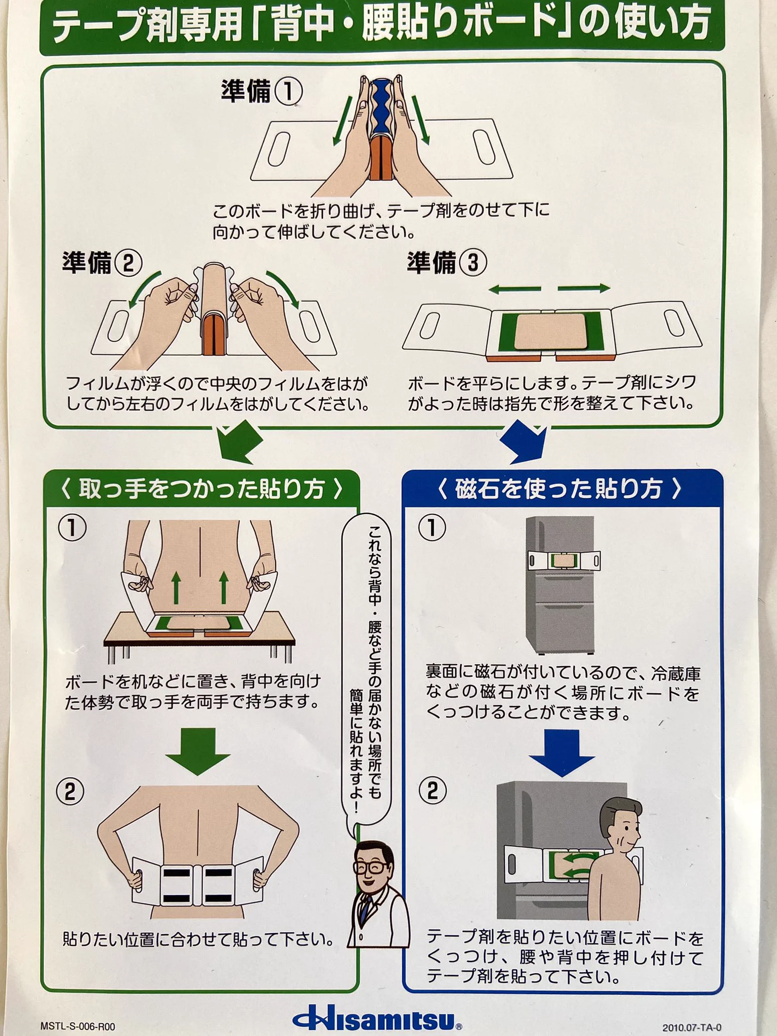 これでいつでも貼れる？一人でできる湿布の貼り方！