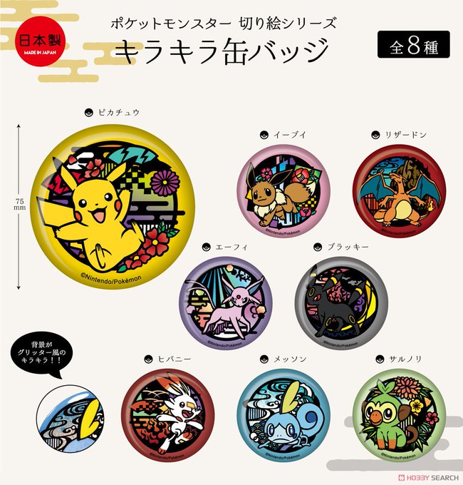 ホビーサーチ キャラクターグッズさん がハッシュタグ ポケモン をつけたツイート一覧 1 Whotwi グラフィカルtwitter分析 ホビーサーチ キャラクターグッズさん がハッシュタグ ポケモン をつけたツイート一覧 1 Whotwi グラフィカルtwitter分析
