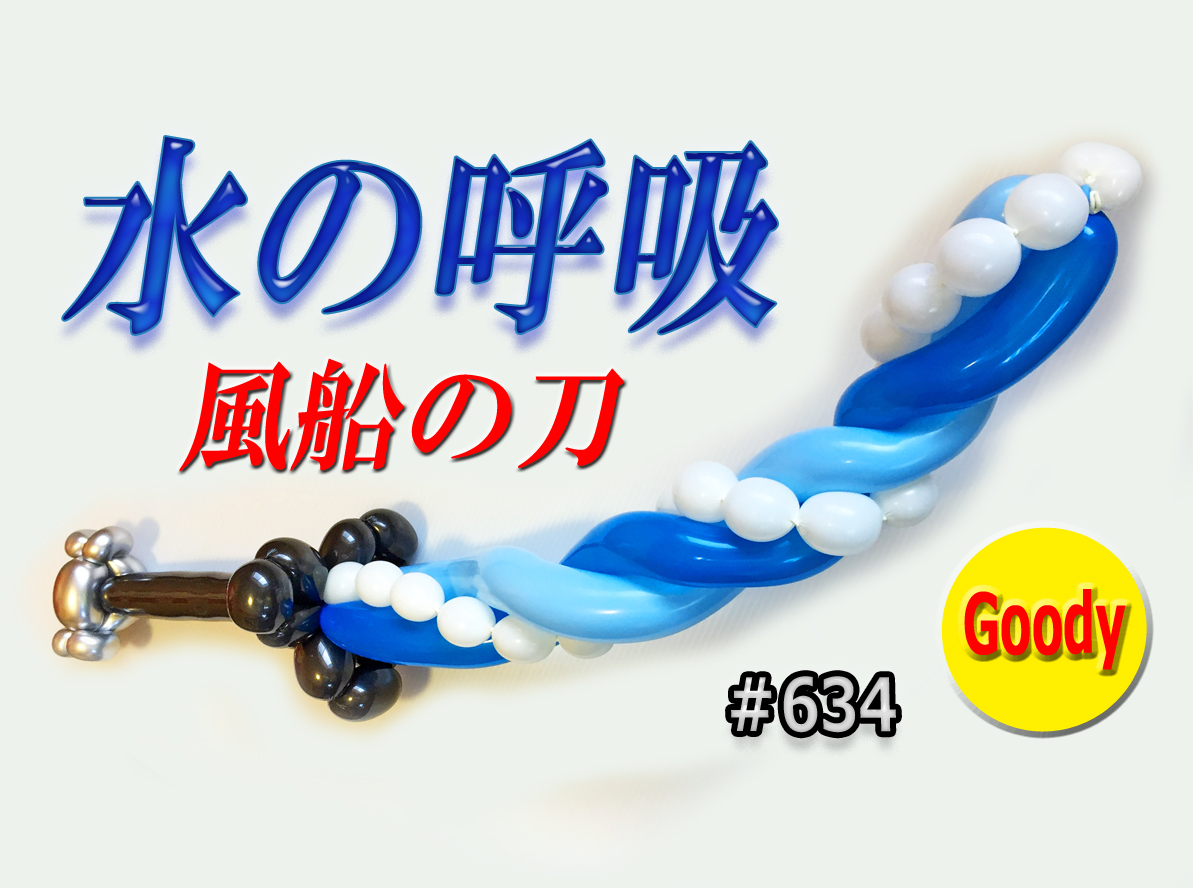 当たっても痛くない刀