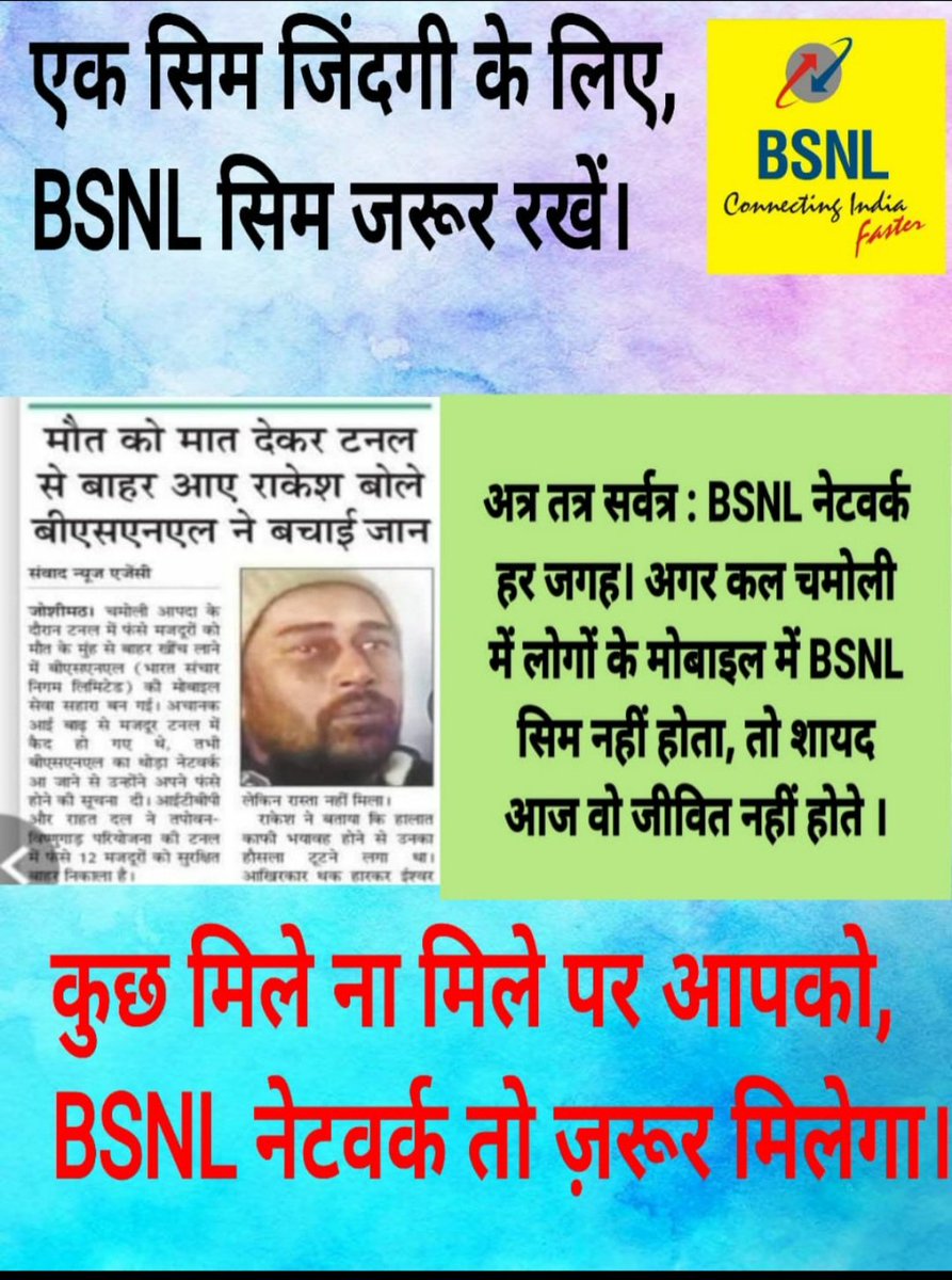 BSNL_PB's tweet photo. https://t.co/V10L5BDzzi