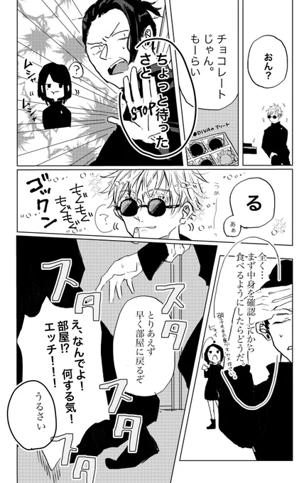 ※夏五
甘党。甘党かあ。
下戸。下戸かあ。

脱いでるので背後注意です。 