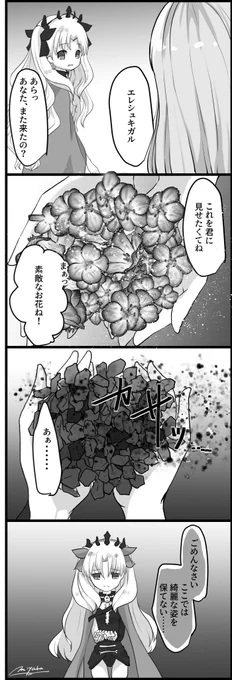 エレシュキガルを想うエルキドゥ。冥界にて。#FGO 設定は全て捏造です。暖かい目で読んでいただけると嬉しいです? 