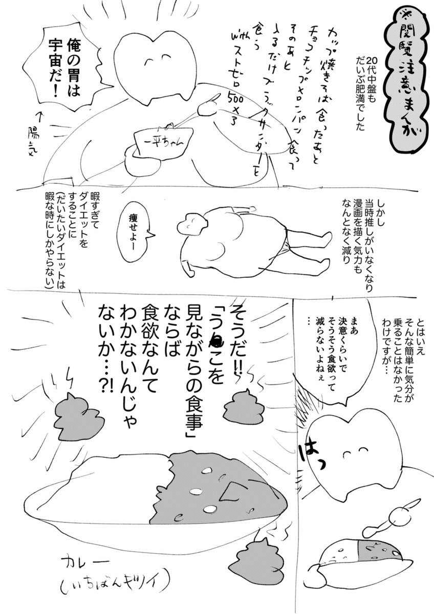 【閲覧注意】う●こダイエット漫画です
食事時には見ないでください? 