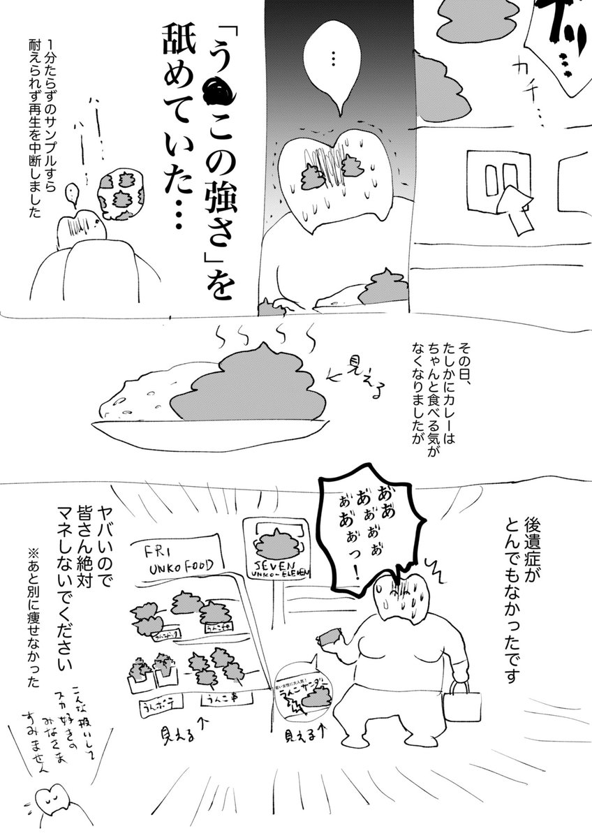 村上キャンプ 閲覧注意 う こダイエット漫画です 食事時には見ないでください