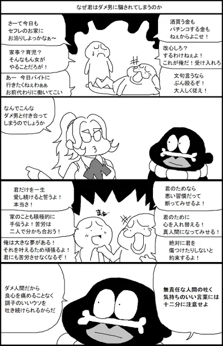 なぜ君はダメ男に騙されてしまうのか 