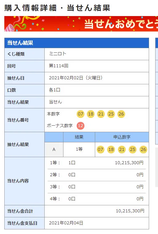 宝くじを定期購入すると、ある日突然預金残高が増えるらしいｗｗｗ