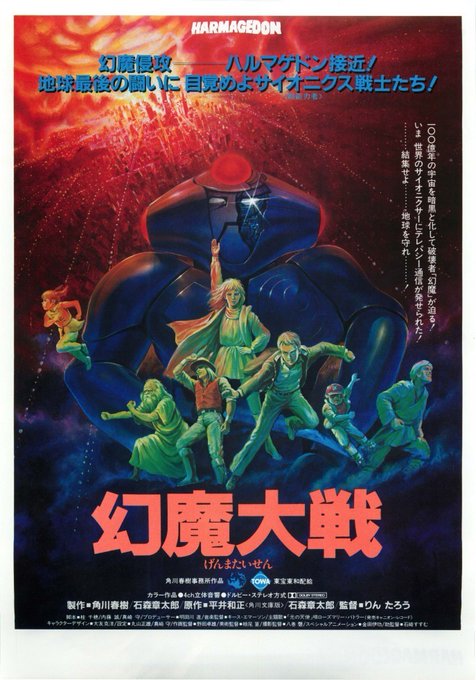 映画「幻魔大戦」「クラッシャージョウ」のどちらかを
観る事になり 自信満々で幻魔大戦にしようぜって
言ったボッツ石松に悲しい過去・・・

・・・この後しばらくハブられたんだよなぁ・・・ 