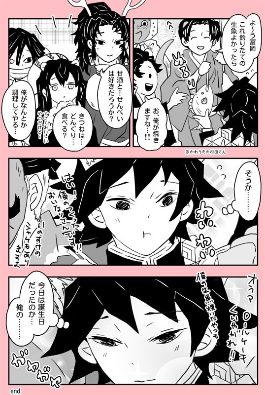 2月8日のきつねの義勇さんたちのまんが(2/2)????????????????????? 