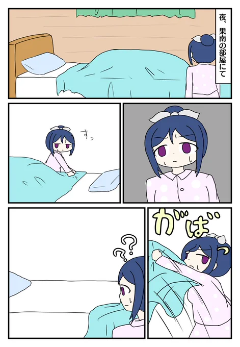 ✨私は果南のストーカーだから・・・ 