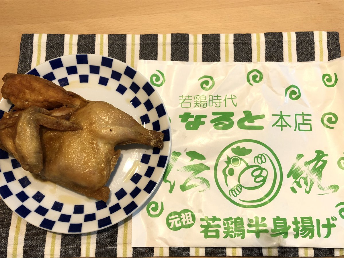 nantaru_aso's tweet photo. #おうちでお店ごはん
今日はなるとの若鶏です^ ^
今はデリバリーもやってますので中々行けない方も是非この機会に美味しい半身揚げを✨　
ザンギも人気ですよ♪
#小樽　#なると　#テイクアウト https://t.co/cSfnQdRzZK