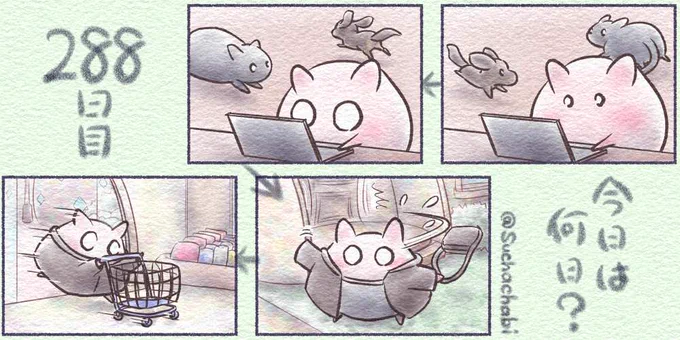 288日目 今日は何日?
#漫画が読めるハッシュタグ #四コマ漫画 