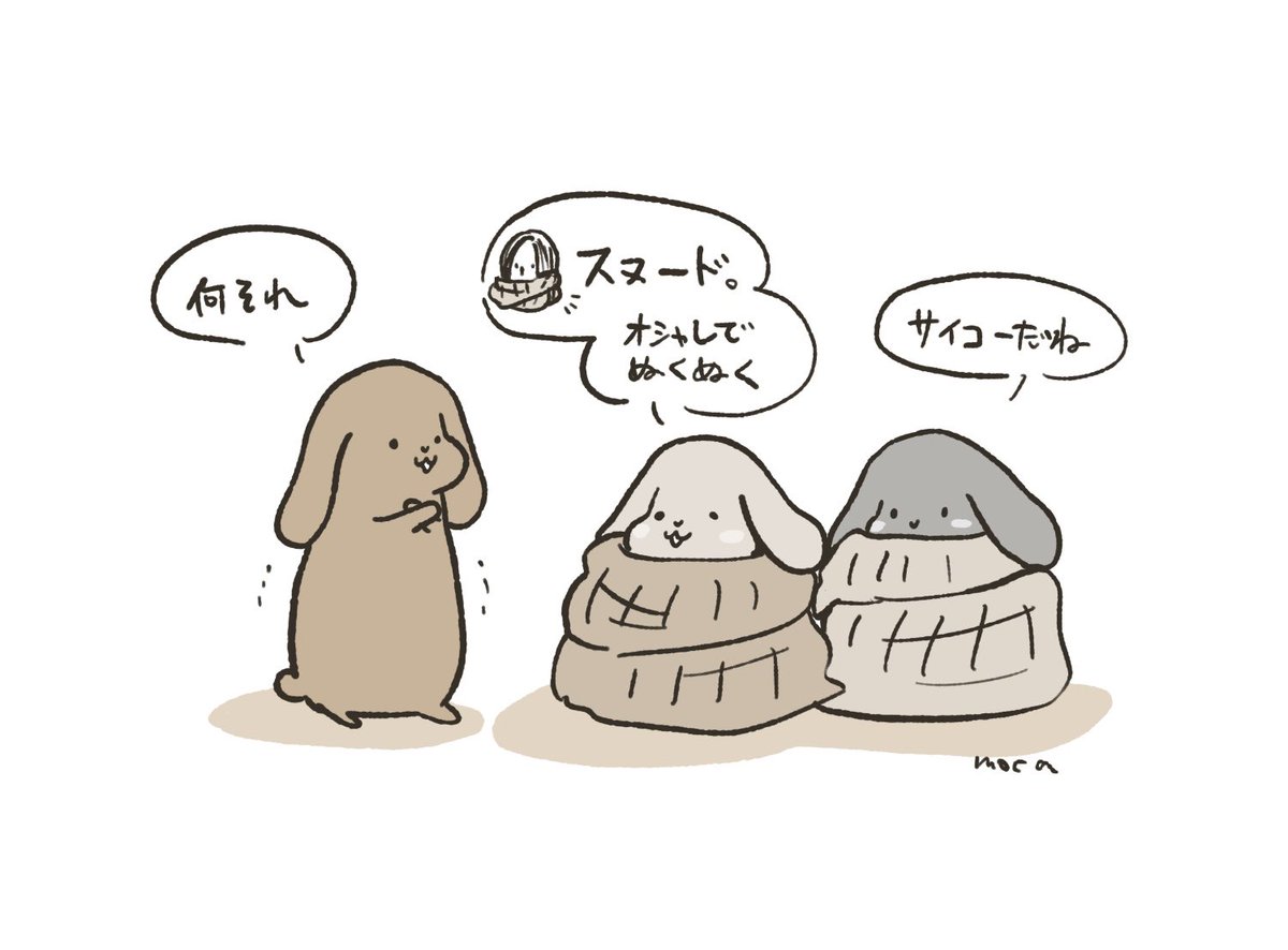 スヌード
 #ロップイヤーうさぎたち 