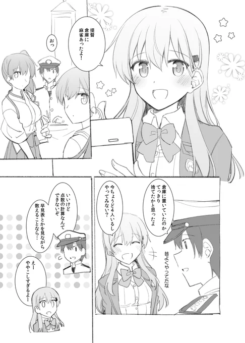 #これでフォロワーさん増えました
艦これ麻雀漫画🀄️
(1/2) 