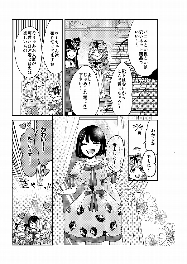 【創作】ロリータ飯3/5【27】 