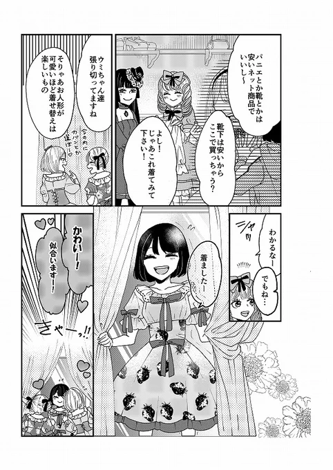 【創作】ロリータ飯3/5【27】 