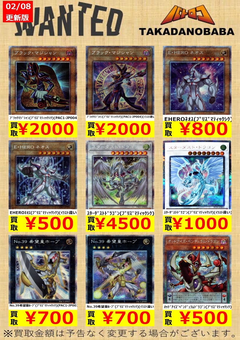 Tc バトロコ高田馬場 Twitter પર 遊戯王買取情報 2枚目のプリシクのwantedです 歴代主人公の使ってるモンスターはどれも かっこいい 是非お持ち下さい 遊戯王 ババロコ Tc バトロコ高田馬場 Twitter પર 遊戯王買取情報 2枚目のプリシクのwantedです 歴代主人公の使ってるモンスターはどれも かっこいい 是非お持ち下さい 遊戯王 ババロコ
