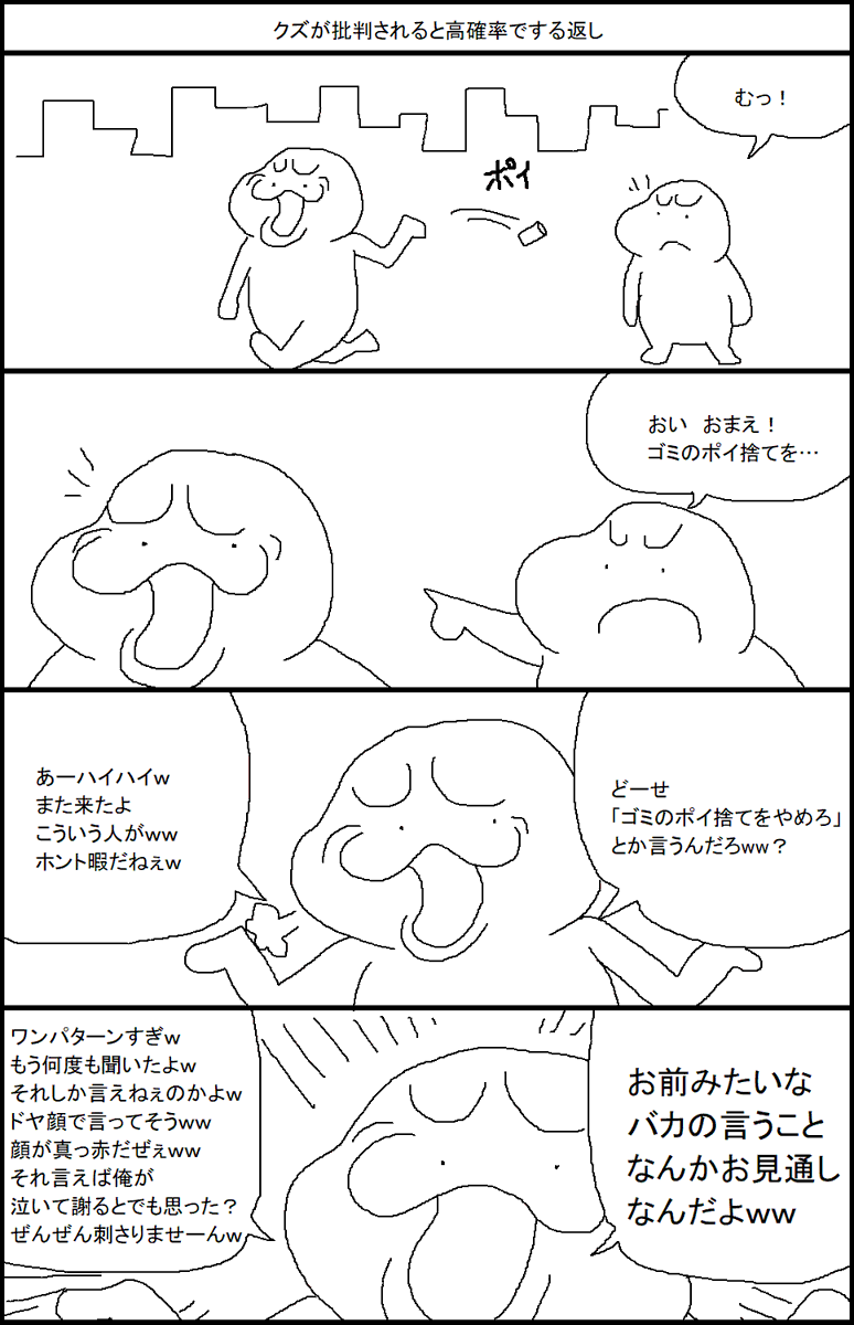 クズが批判されると高確率でする返し 