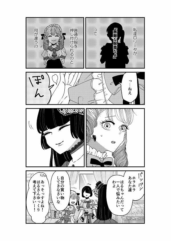 【創作】ロリータ飯4/5【27】
人に、自分の好きな事を進めるという事。 